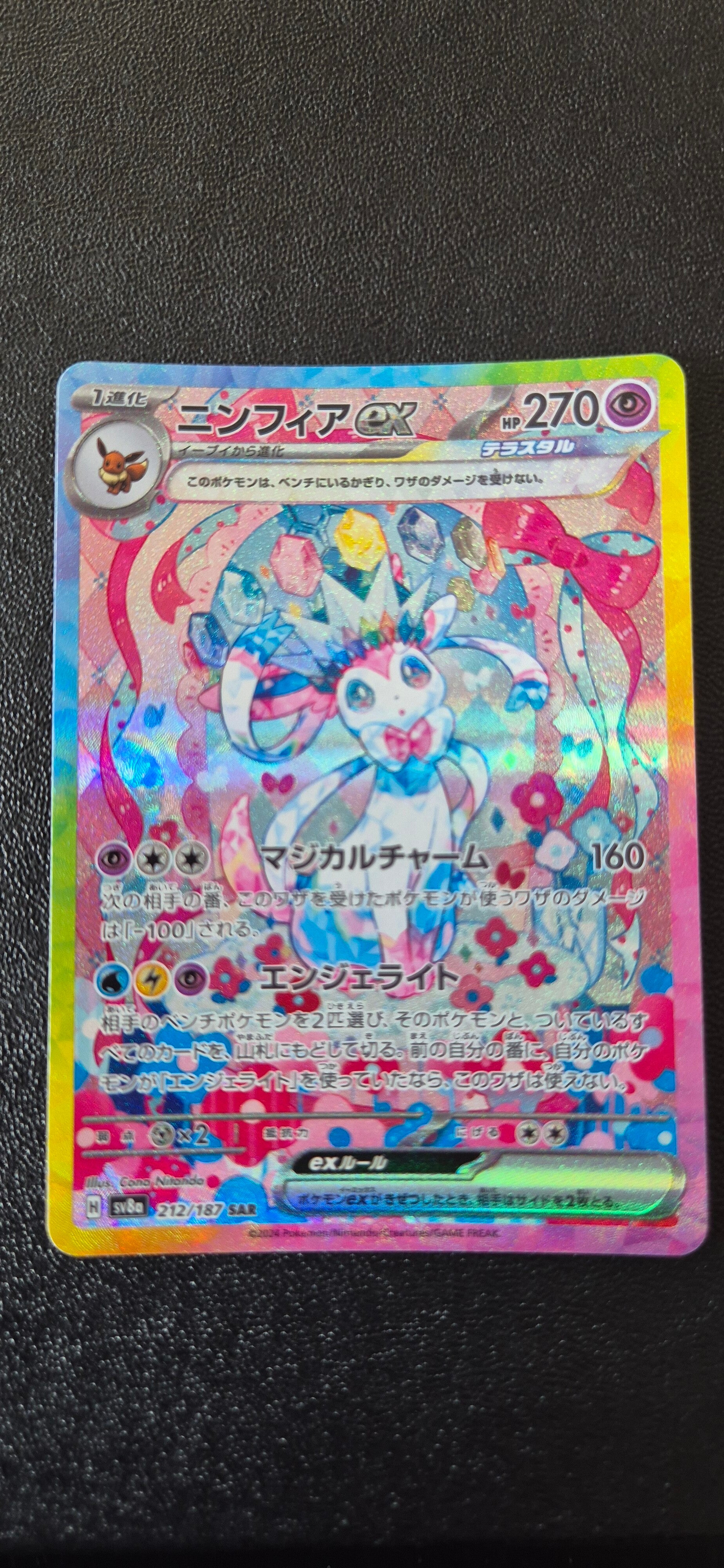 Sylveon ex sv8a 212