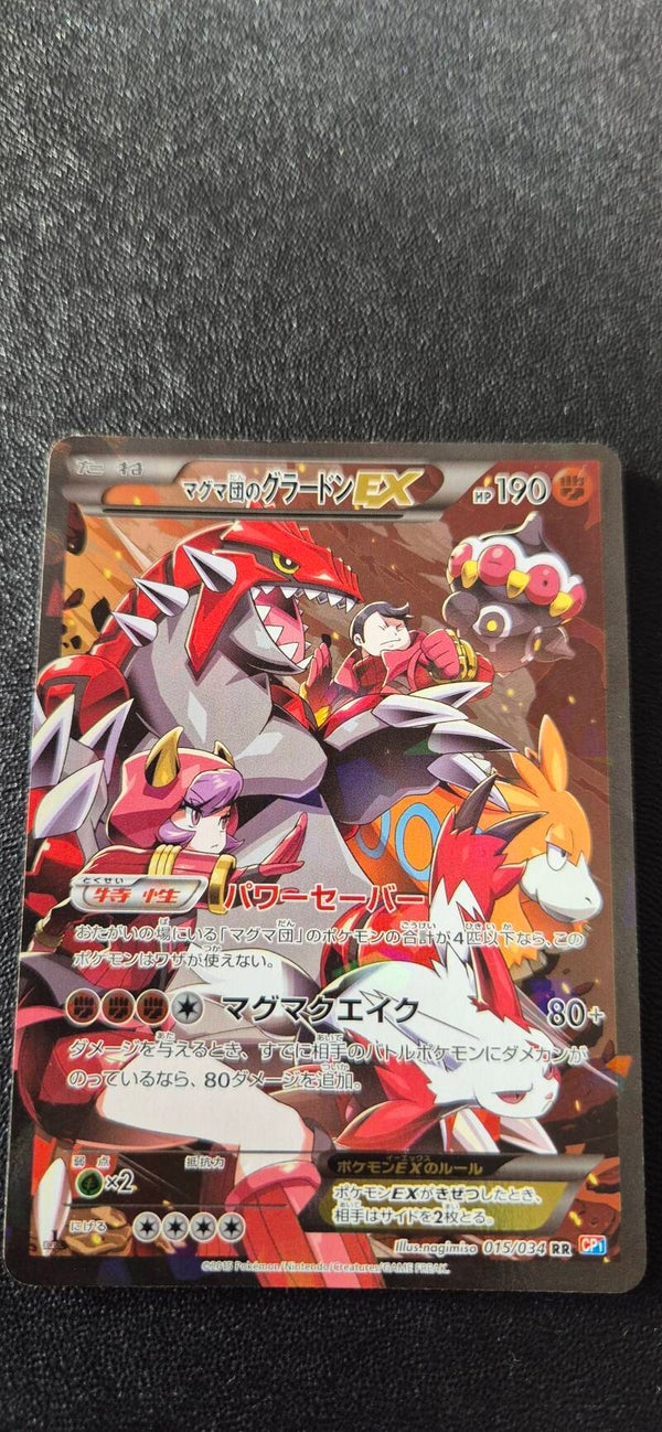 Team Magma's Groudon EX CP1 015