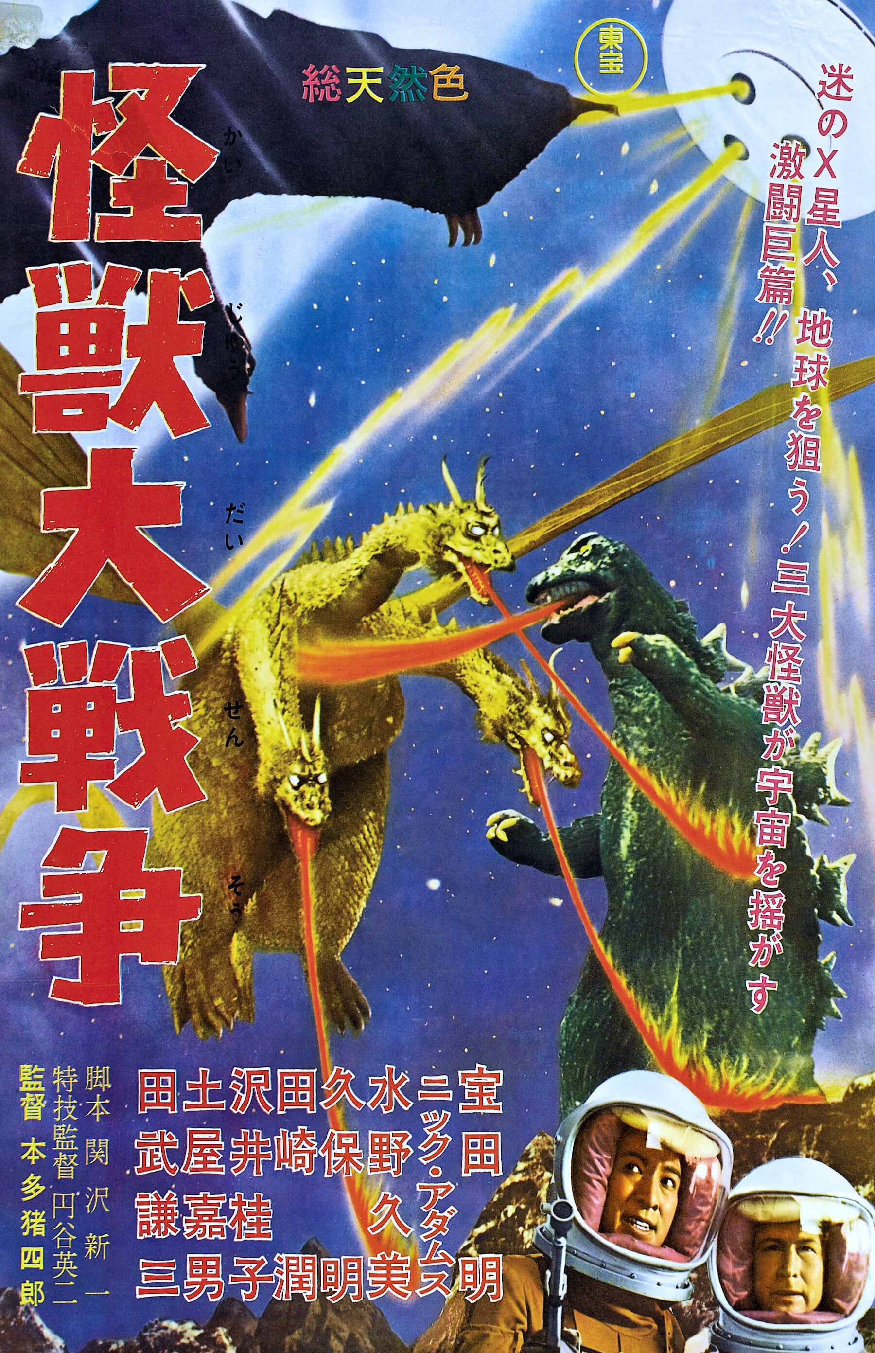 Godzilla vs Monster Zero
