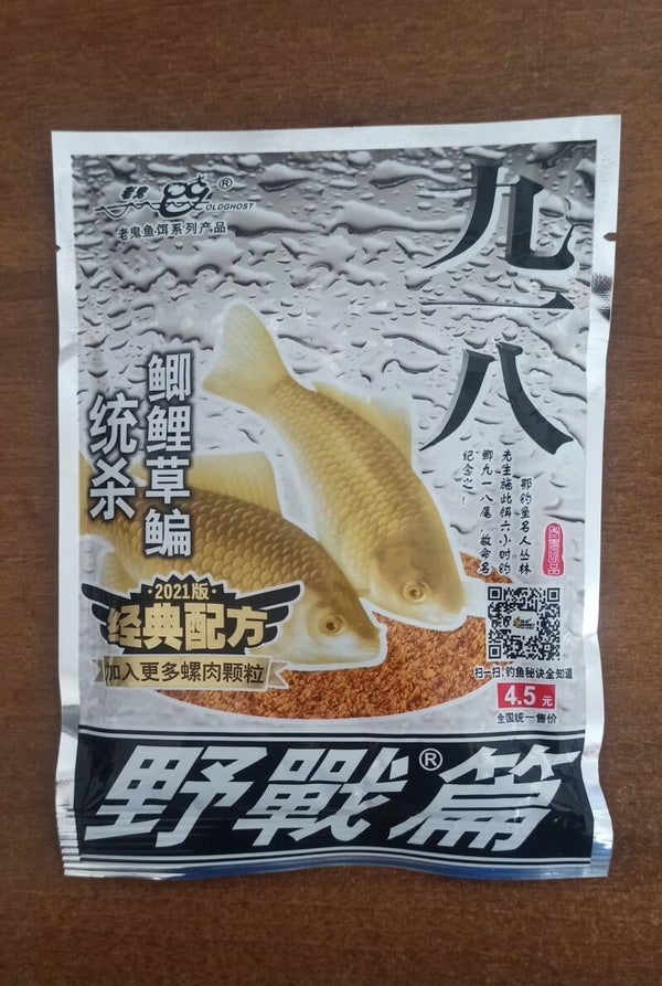 Old Gost Groundbait. #2.  gr110