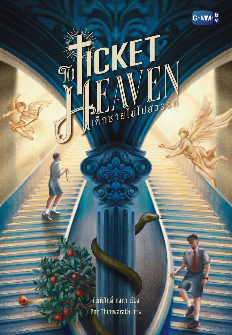 Ticket to Heaven