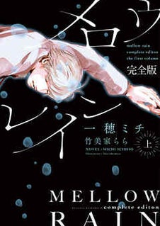 Mellow Rain Book 1