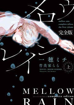 Mellow Rain