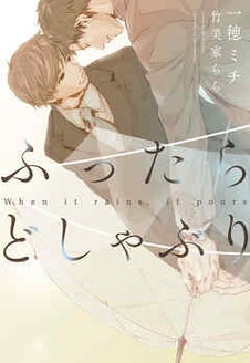 Futtara Doshaburi When It Rains It Pours