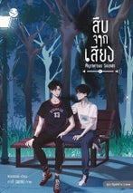 OOPS! Mysterious Sounds Book 1