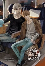 It's Cold Season Now — Book 2 cover