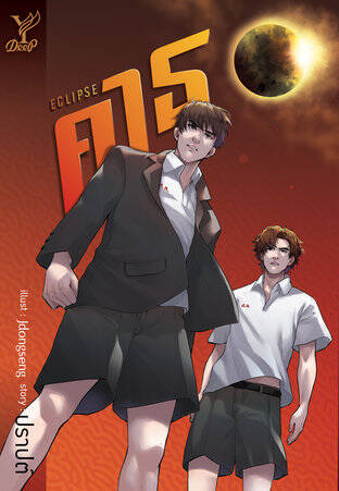 Eclipse