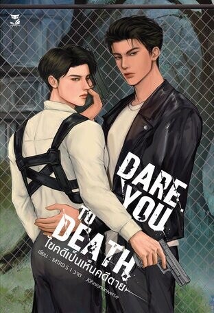 Dare You to Death
