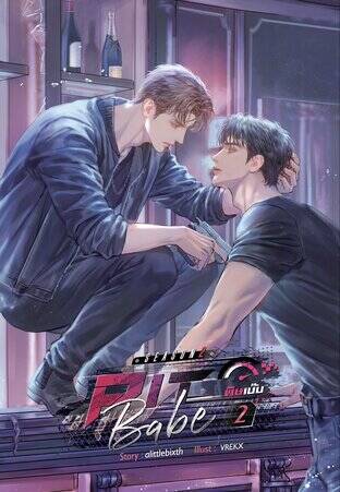 Pit Babe Season 2 Book 3