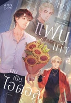 Novel cover