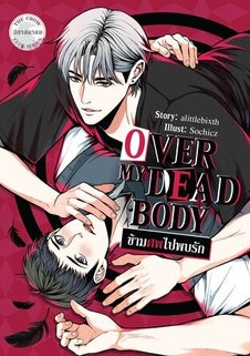 The Crow Club: Over My Dead Body book cover