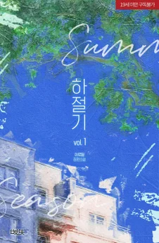 Summer Season Volume 1