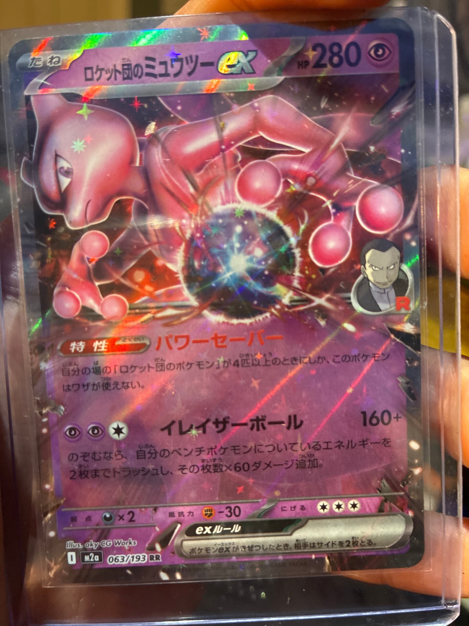 Mewtwo ex
