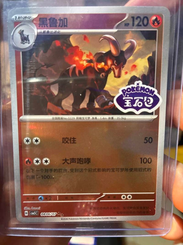 Houndoom