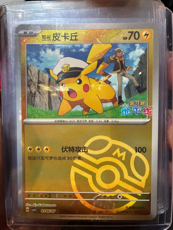 Pikachu #105