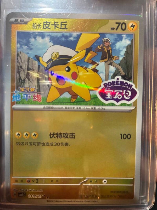 Pikachu #106