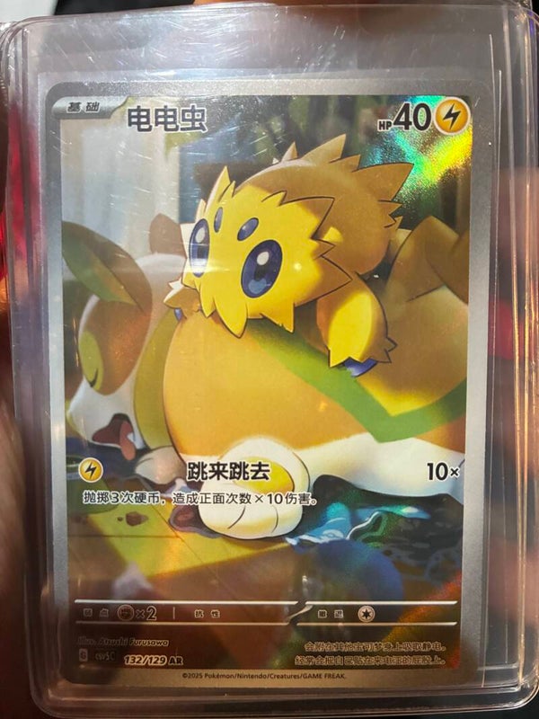 Joltik