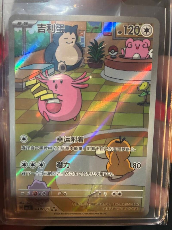 Chansey #407