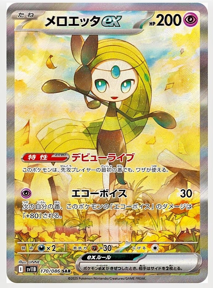 Meloetta Ex Pokémon Black Bolt SAR 170/086 Japanese