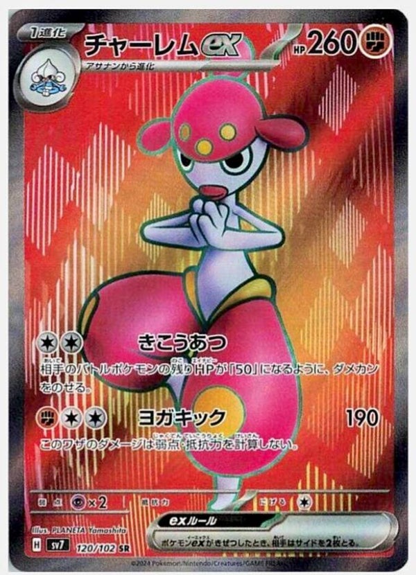 Medichamp ex 120/102 Pokémon Stella Miracle Japanese
