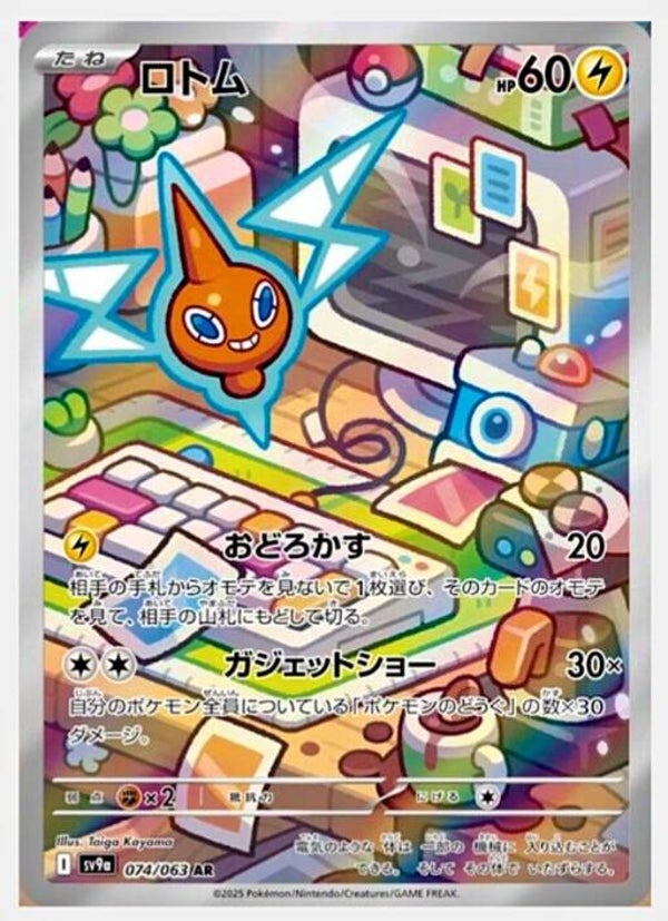 Rotom - 074/063 Rotom - 074/063 - SV9a: Heat Wave Arena (SV9a)