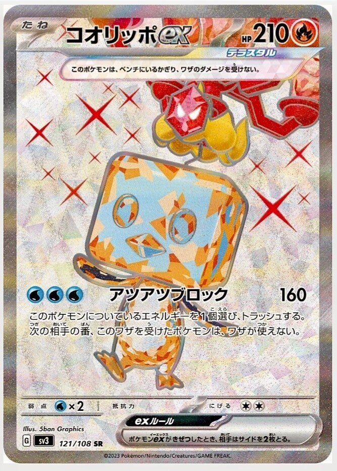 Eiscue Ex 121/108 Secret Rare Ruler of the Black Flame Korean