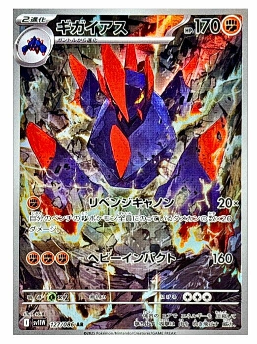 Gigalith 127/086 Art Rare White Flare Japanese Pokémon