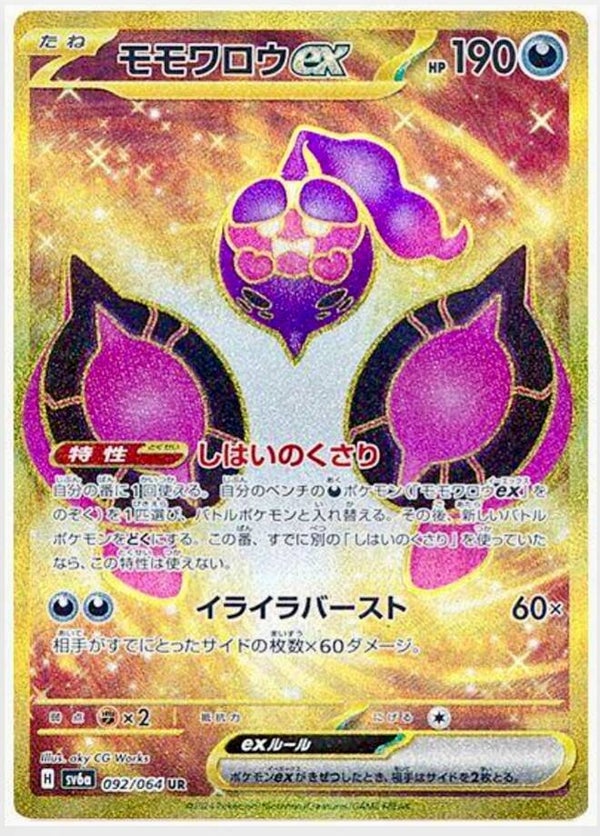 Pecharunt 092/064 Night Wanderer Japanese Pokémon