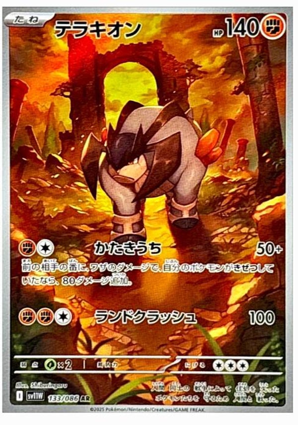 Terrakan 133/086 Art Rare White Flare Japanese Pokémon