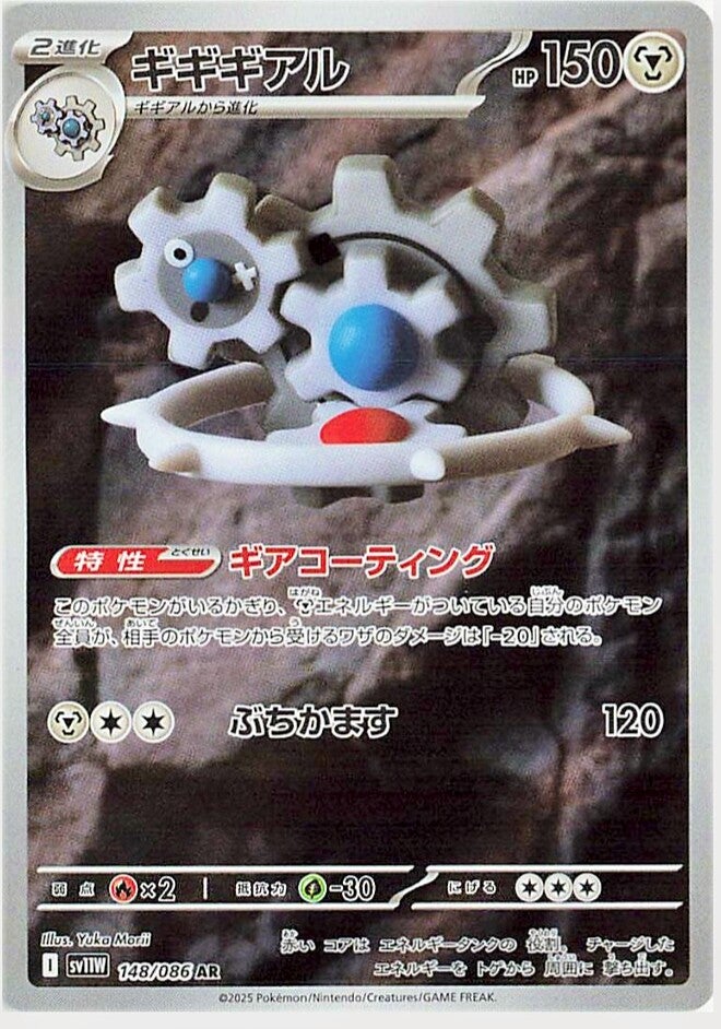 KlinKlang 148/086 Art Rare White Flare Japanese Pokémon