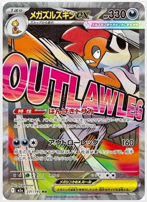 Mega Dream ex Japanese - 231/193 Mega Scrafty ex Mega Attack Rare