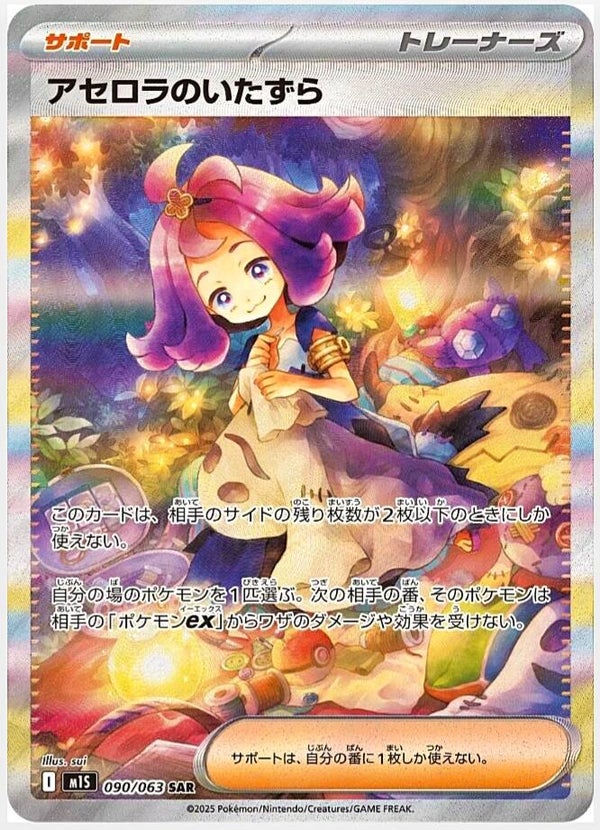 Acerolas Mischief 90/63 Mega Symphonia Japanese Near Mint