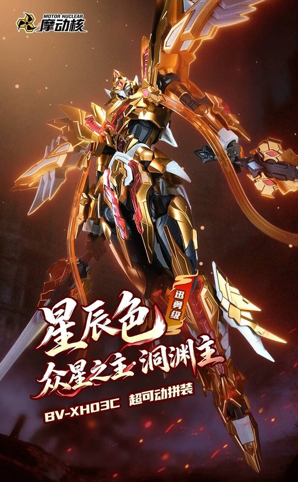 ​[Pre-Order] Motor Nuclear - BV-XH03C Lord of Dongyuan (Star Color Ver.) Model Kit