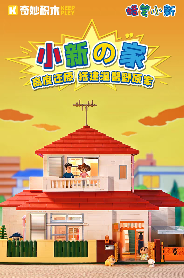 [Pre-Order](Deposit)Keeppley K20612 Crayon Shin Chan House