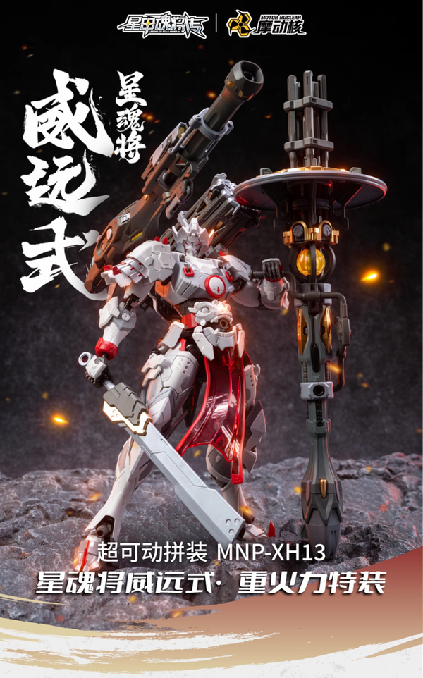 [Pre-Order](Deposit) MOTOR NUCLEAR – MNP-XH13 WEIYUAN ZHENBEI ARMY HEAVY FIREPOWER TYPE