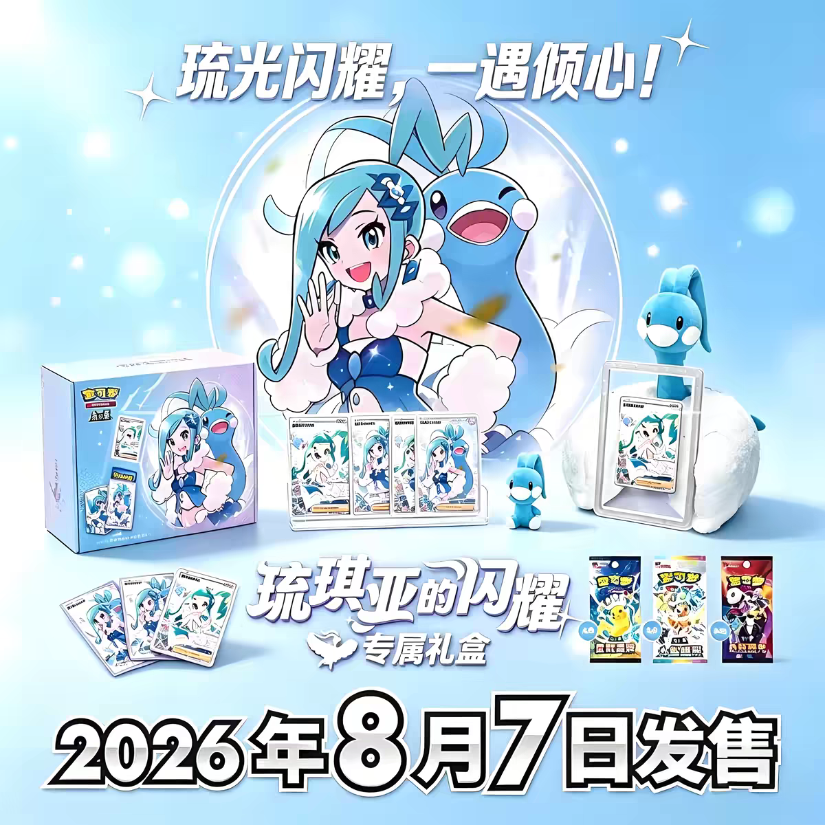 POKEMON CINESE Lisia's Shining Exclusive Gift Box (original case)