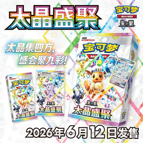 POKEMON CINESE 17.5 Booster Box (Original Case)