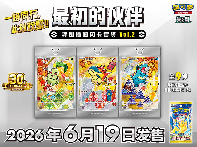 POKEMON CINESE 30th Anniversary Series 2  (Original Case)