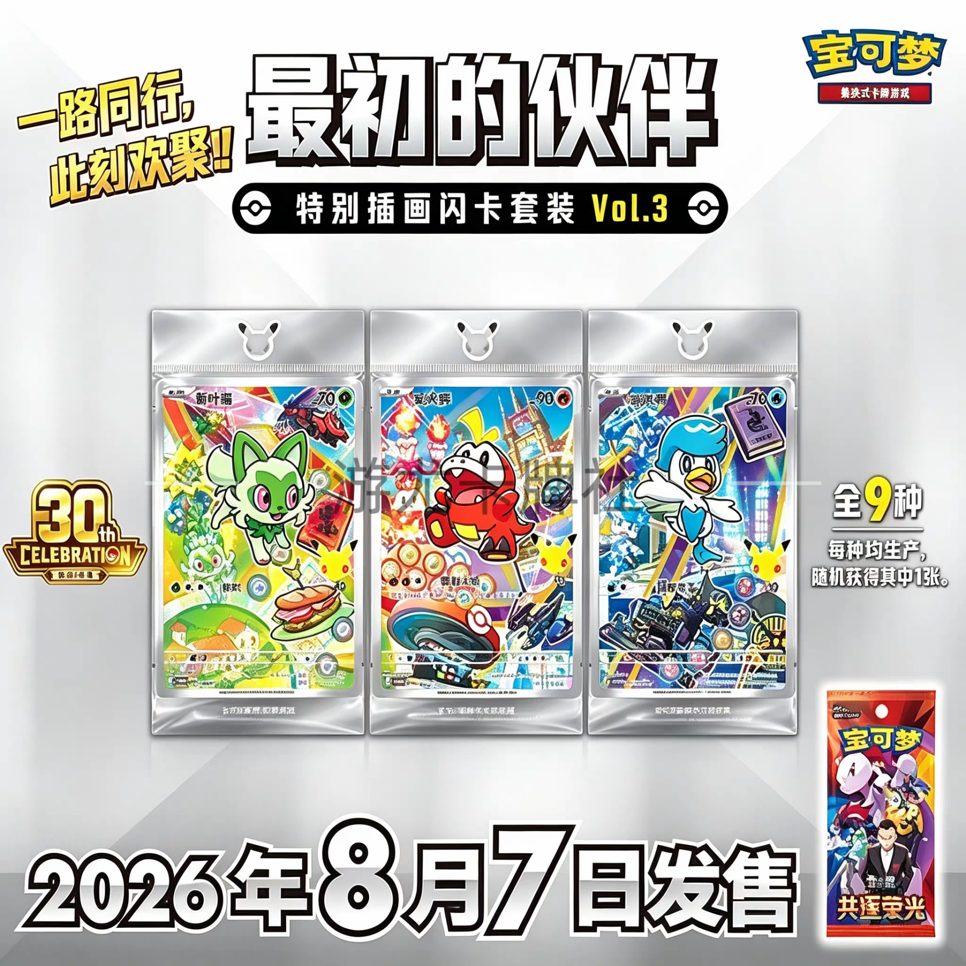 POKEMON CINESE 30th Anniversary Series 3  (Original Case)