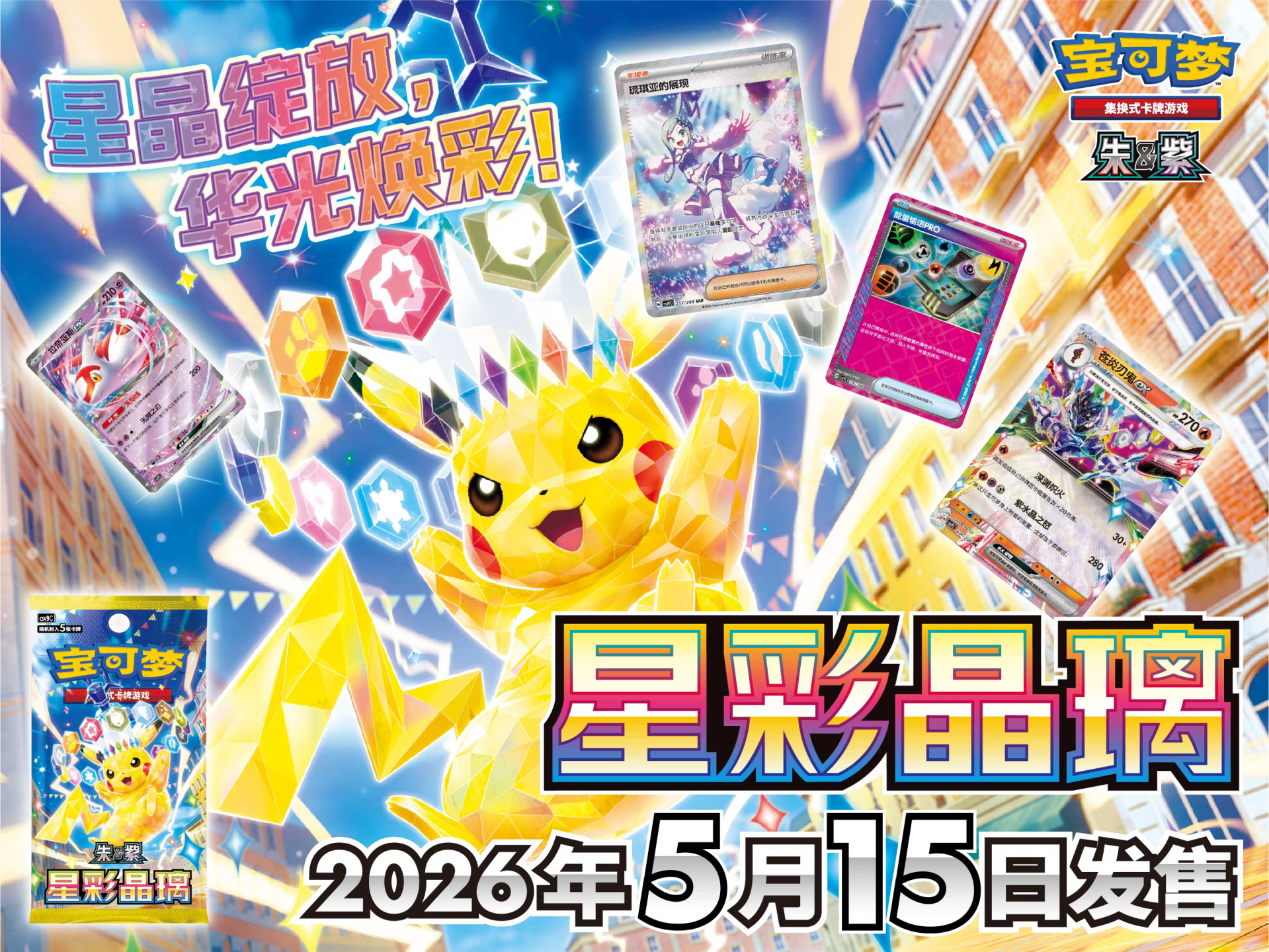 POKEMON CINESE 17.0 Slim Pack (Original Case)