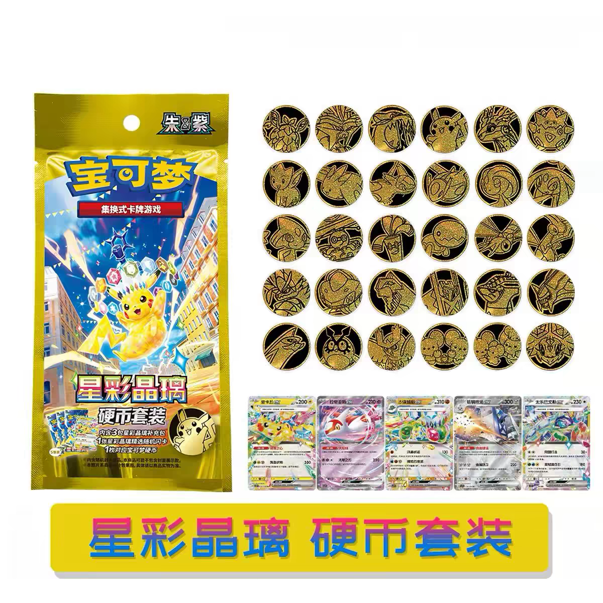 POKEMON CINESE 17.0 Slim Coin Set(Original Case)