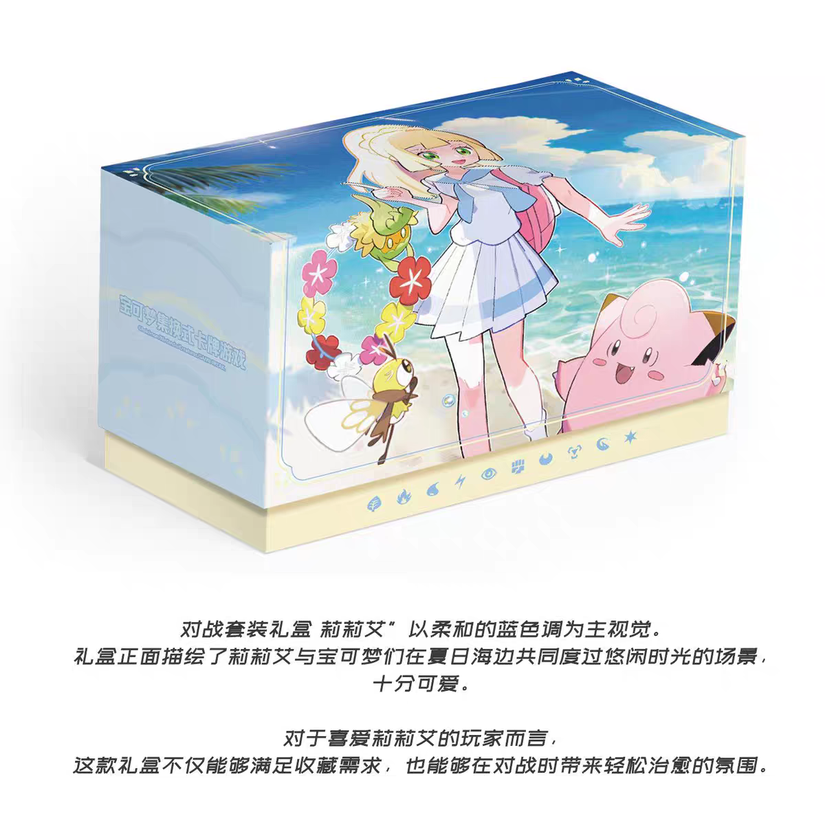 POKEMON CINESE Lillie Battle Set Gift Box