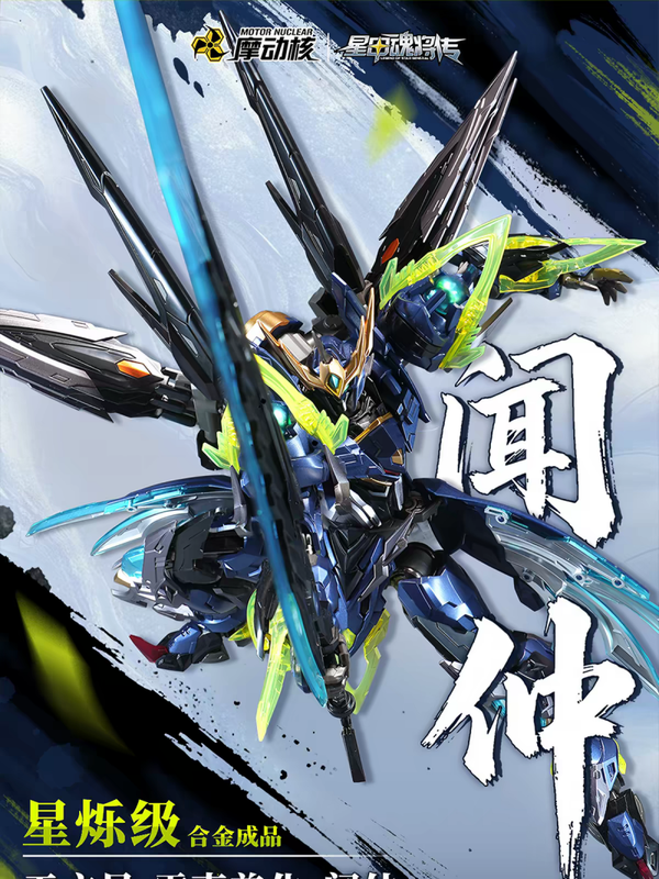 ​[Pre-Order] Motor Nuclear - Legend of Star General: Wen Zhong Die-Cast Mecha Action Figure