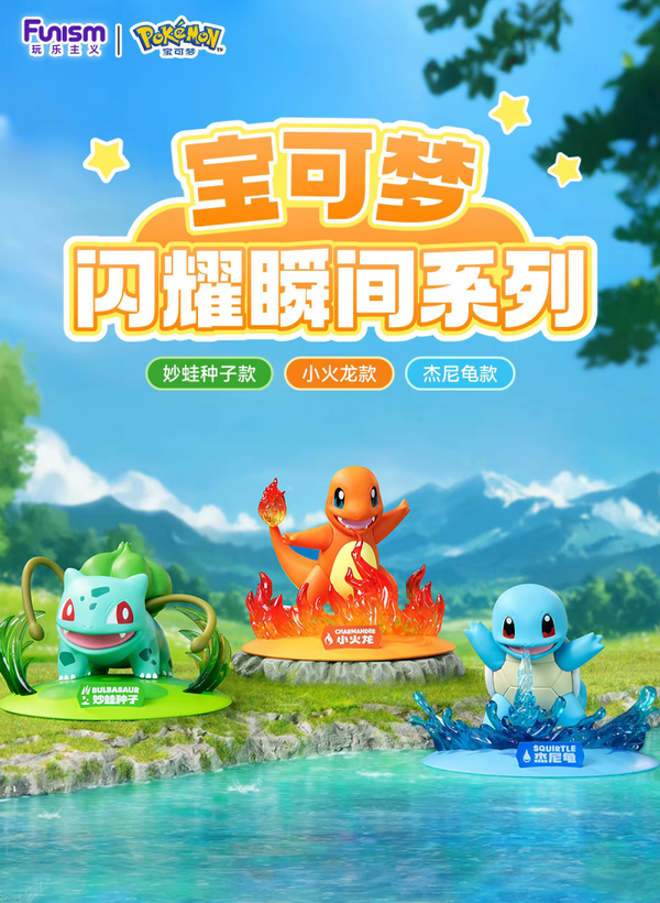 Funism - Pokémon Twinkling Moment Series Figure (Bulbasaur / Charmander / Squirtle)