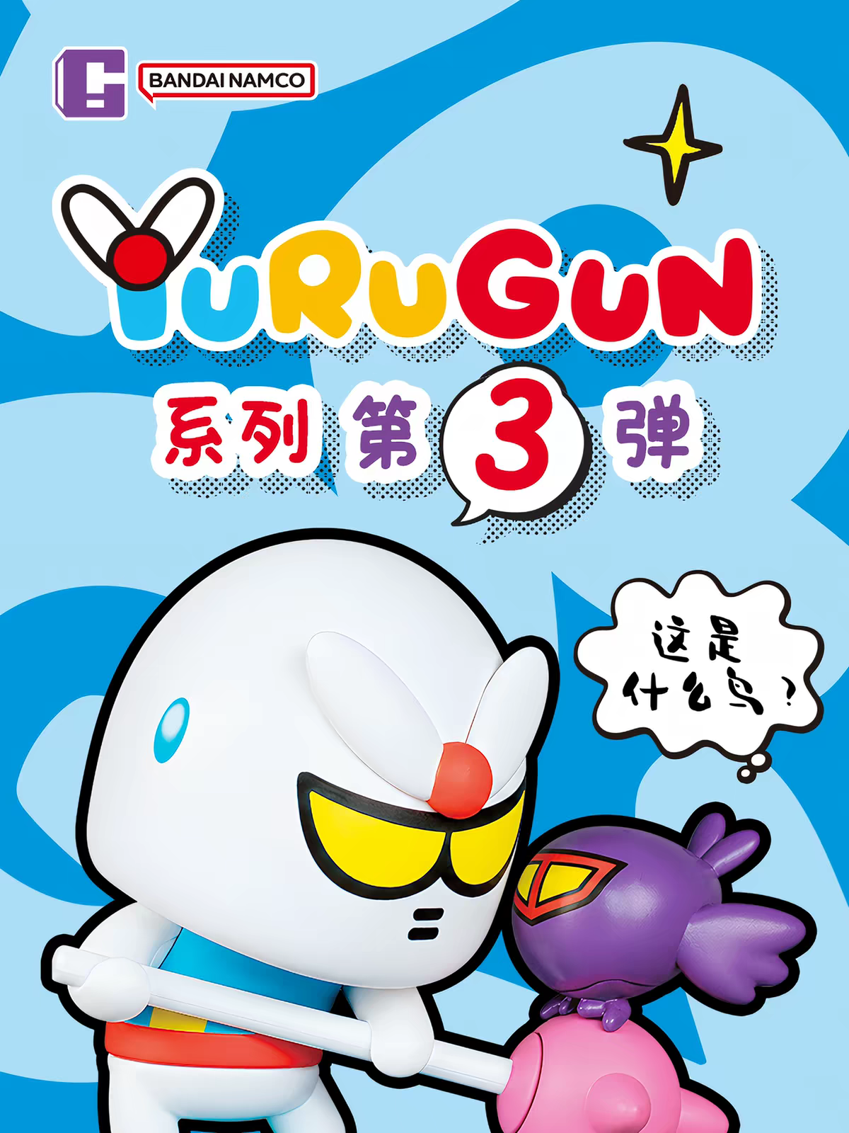 BANDAI NAMCO - Gundam YURUGUN Series Vol. 3 Blind Box