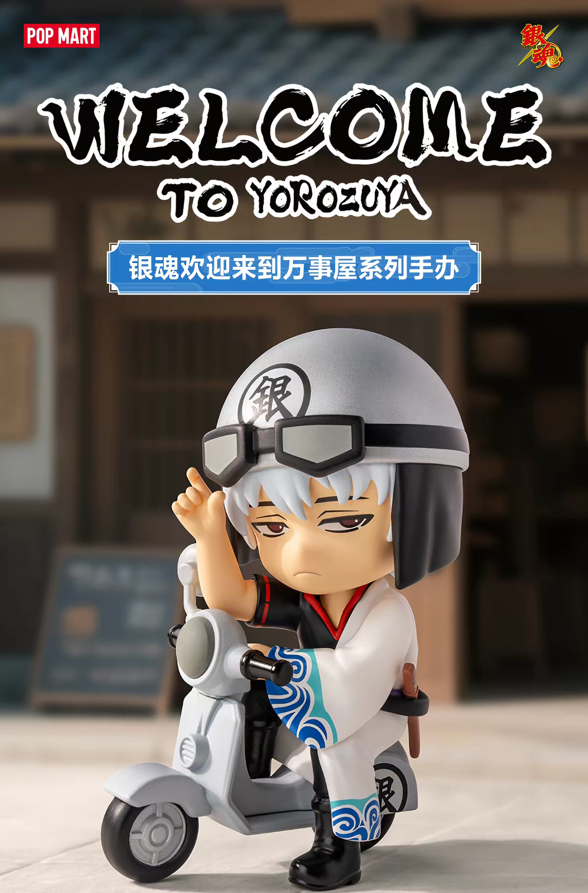 ​POP MART - Gintama Welcome to Yorozuya Series Blind Box