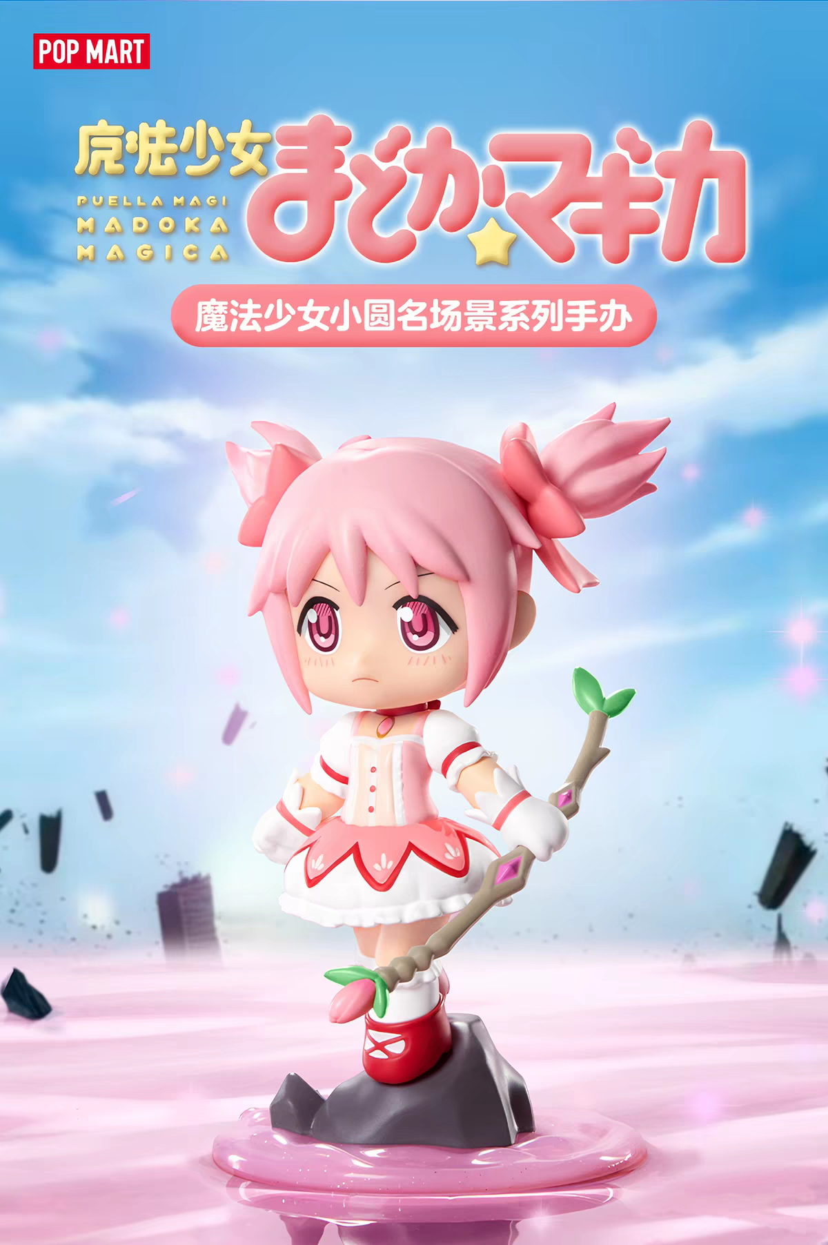 ​POP MART - Puella Magi Madoka Magica Iconic Scenes Series Blind Box