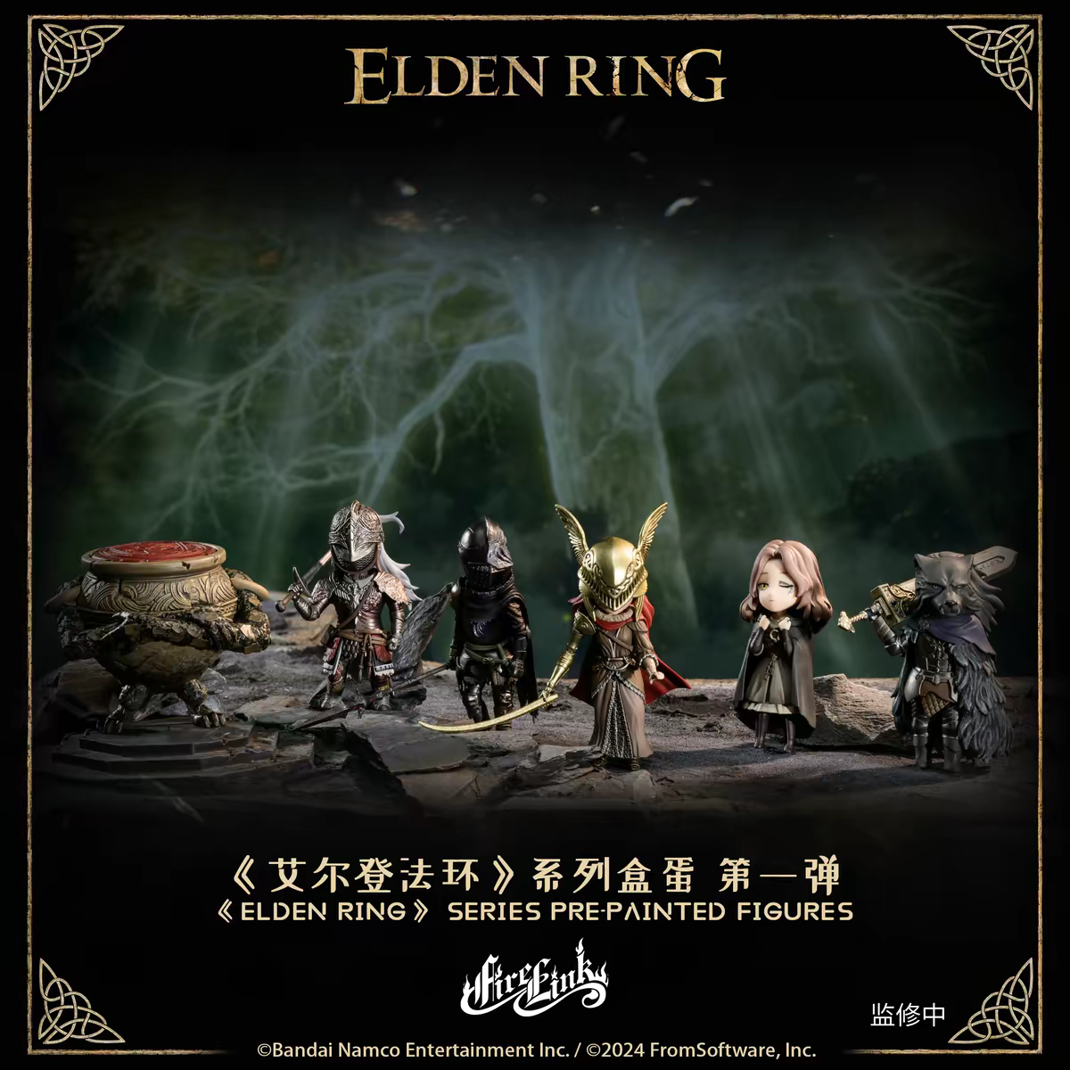 FireLink - Elden Ring Series Pre-Painted Figures Vol. 1 (Blind Box)