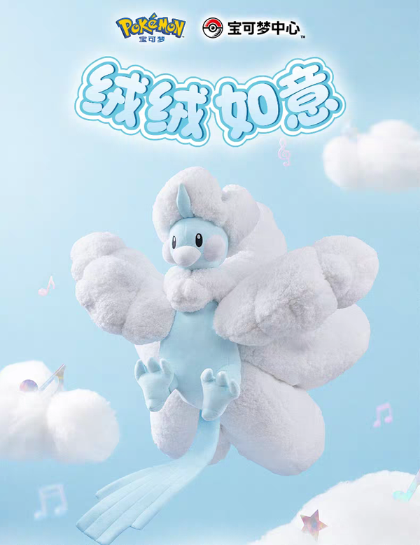 ​[Pre-Order] Pokémon Center Official - Mega Altaria Plush Toy (Giant Size)
