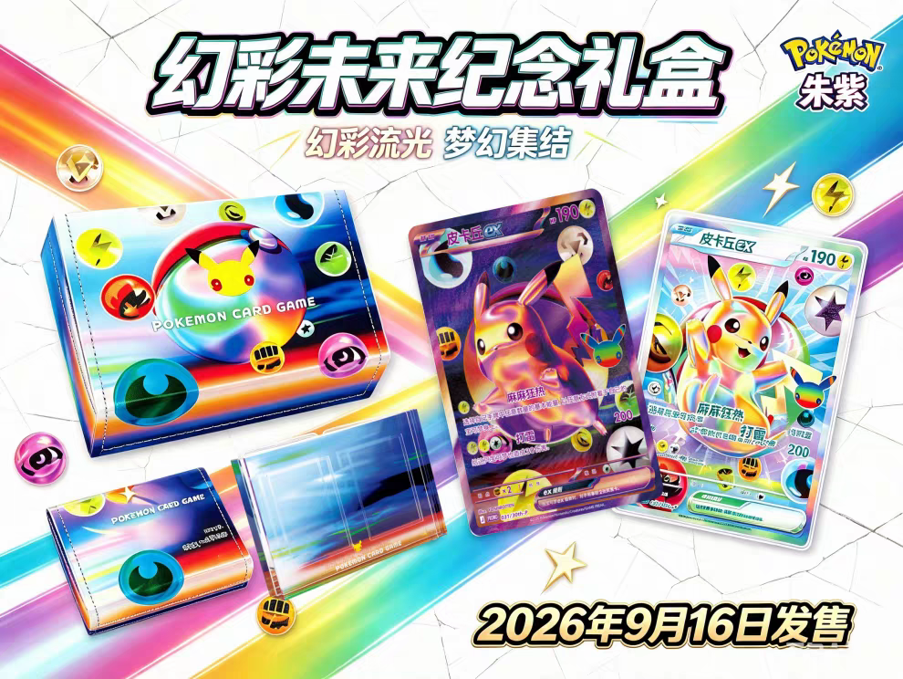 PRE-ORDER Pokemon 30th Celebration Futuristic Box (Traditional Chinese)